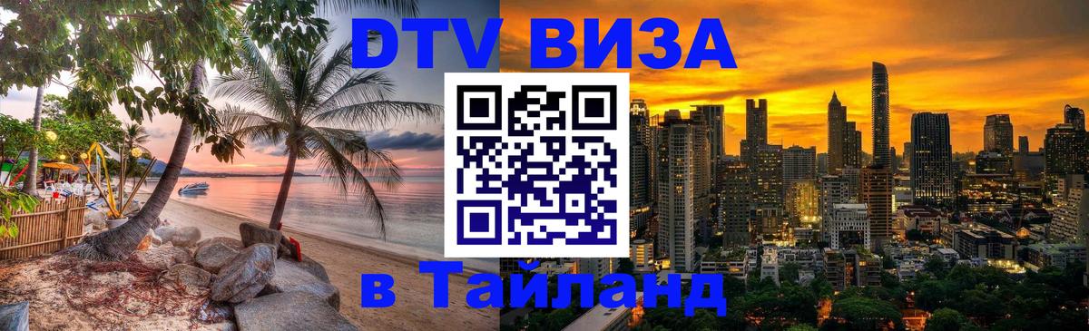 Цены на DTV визу в Таиланд — пакеты услуг, достаточно даже паспорта - Таллин  21.11.2025 