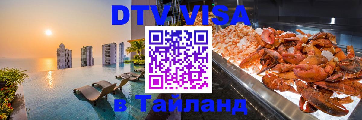 Visa в Таиланд 